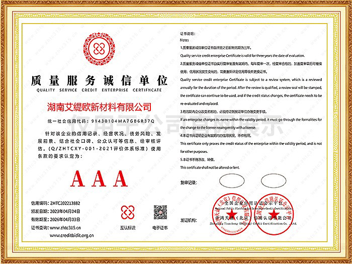 質(zhì)量服務(wù)誠信單位3A