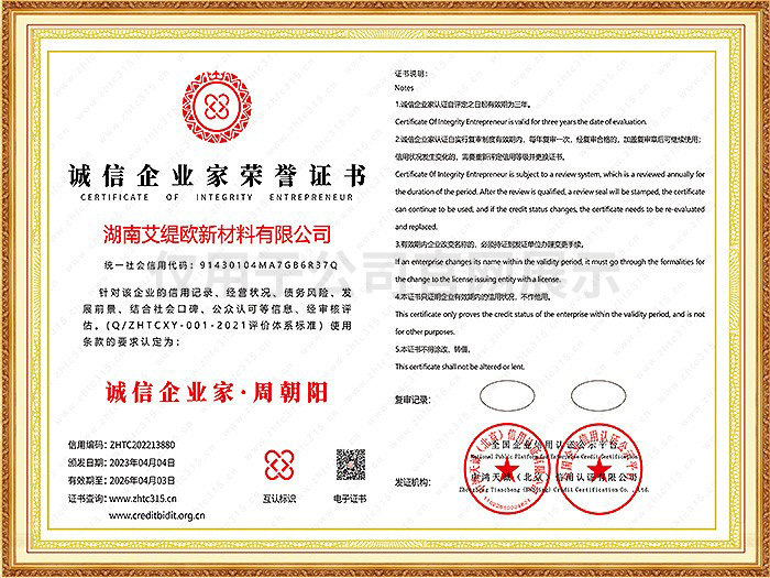 誠信企業(yè)家榮譽(yù)證書