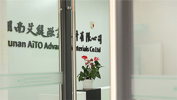 全力以赴，決勝龍年 | 湖南艾緹歐新材料有限公司2024年度工作布置會(huì)順利召開(kāi)