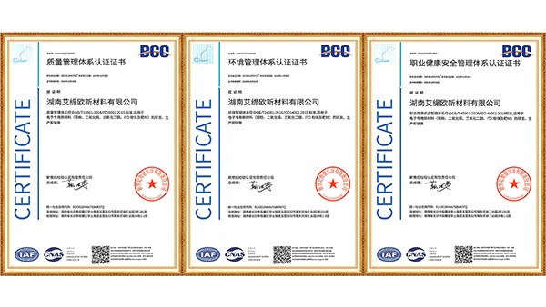 湖南艾緹歐新材料有限公司順利通過“ISO三體系認(rèn)證”