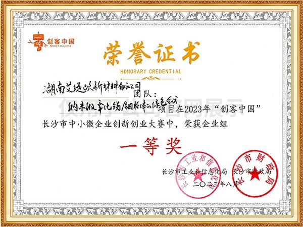 2023長沙市創(chuàng)客中國大賽一等獎