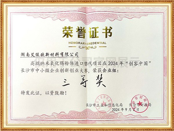 2024長沙市創(chuàng)客中國大賽三等獎